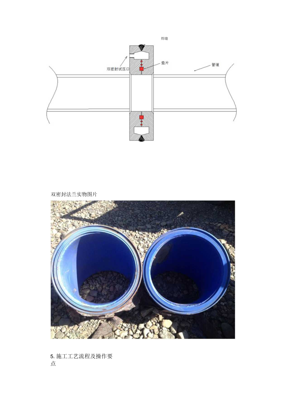 双密封焊接管道介绍.docx_第2页