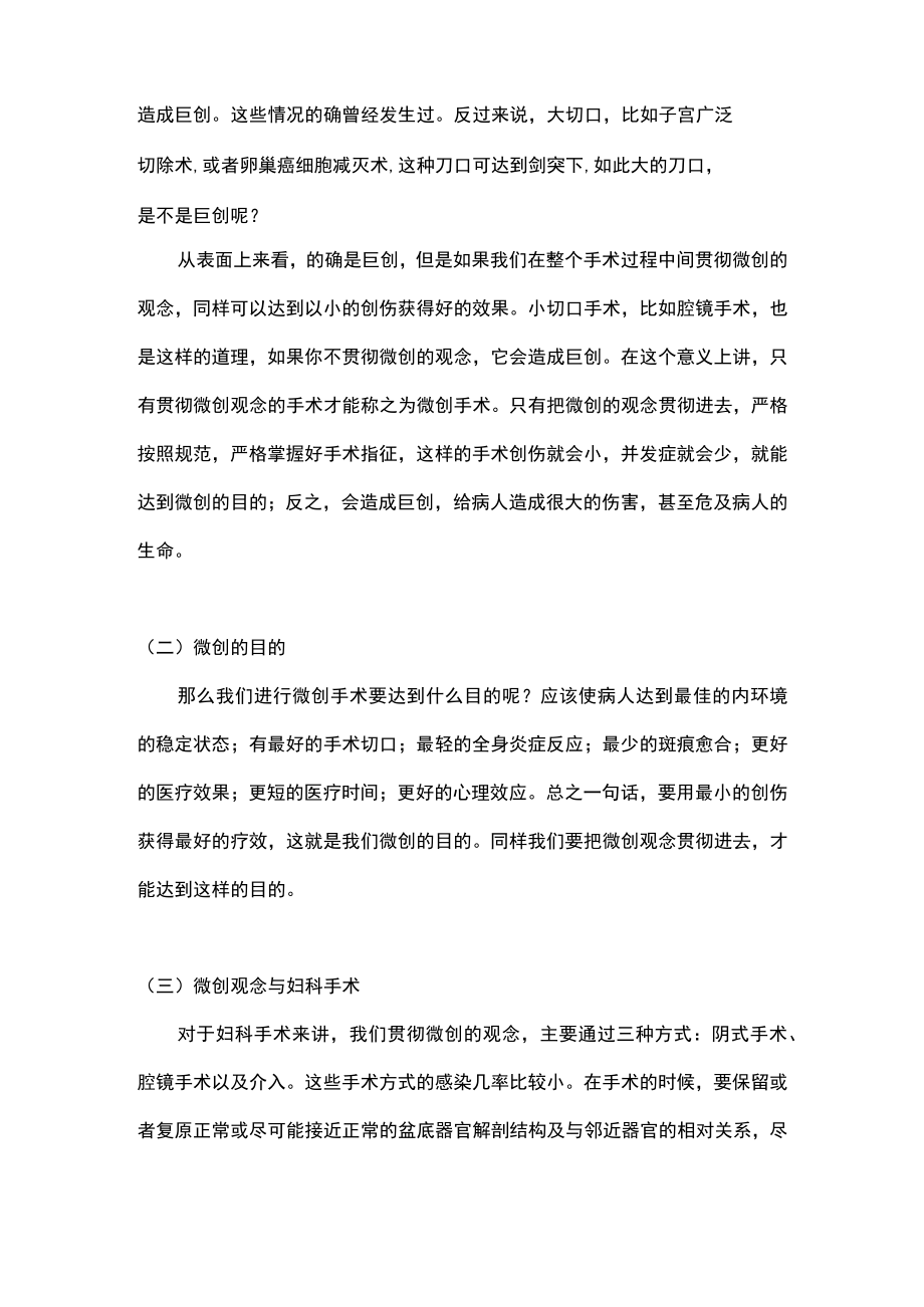 微创观念与经YIN道手术主要内容.docx_第2页