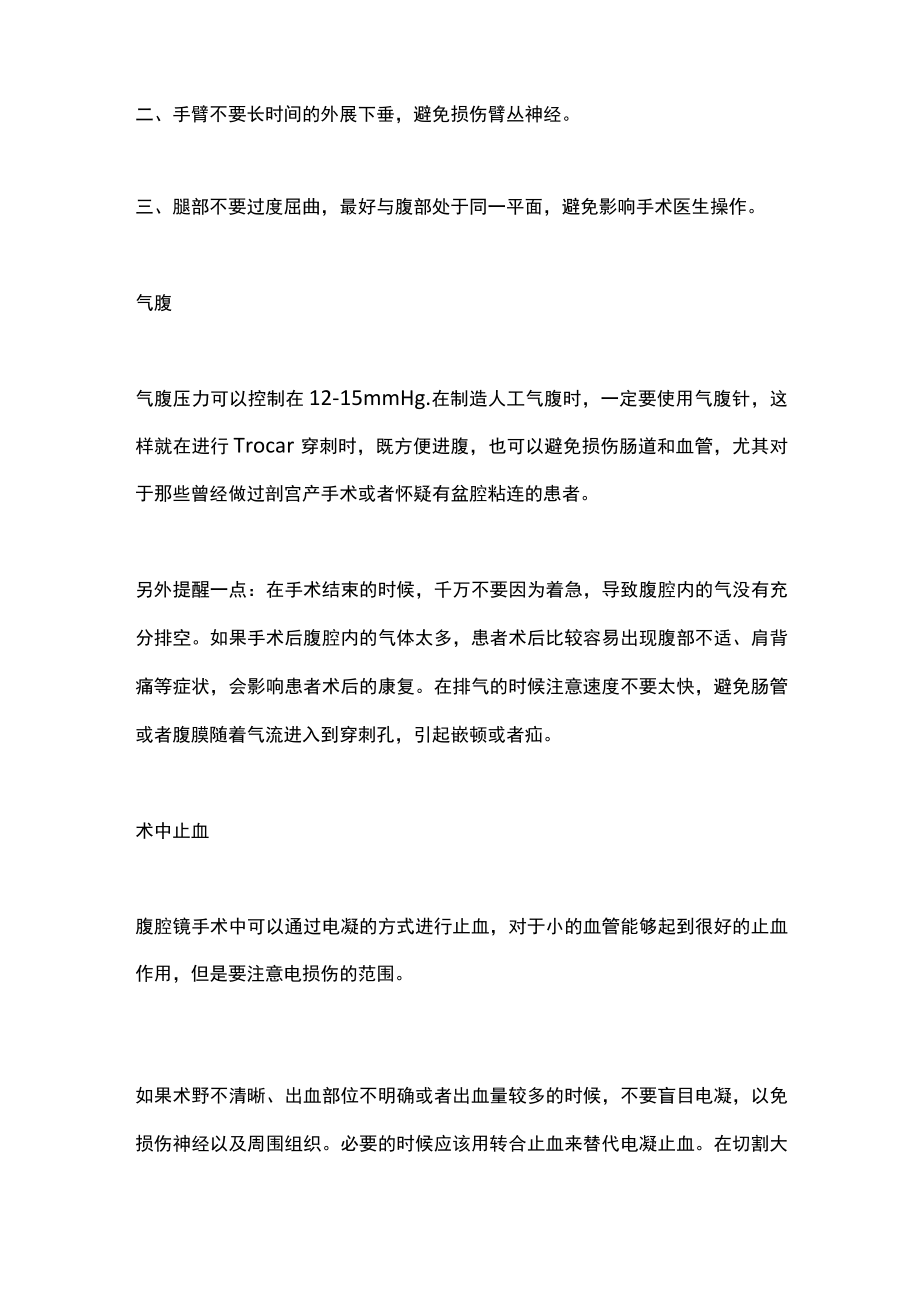 2022腹腔镜手术技巧注意点（全文）.docx_第2页