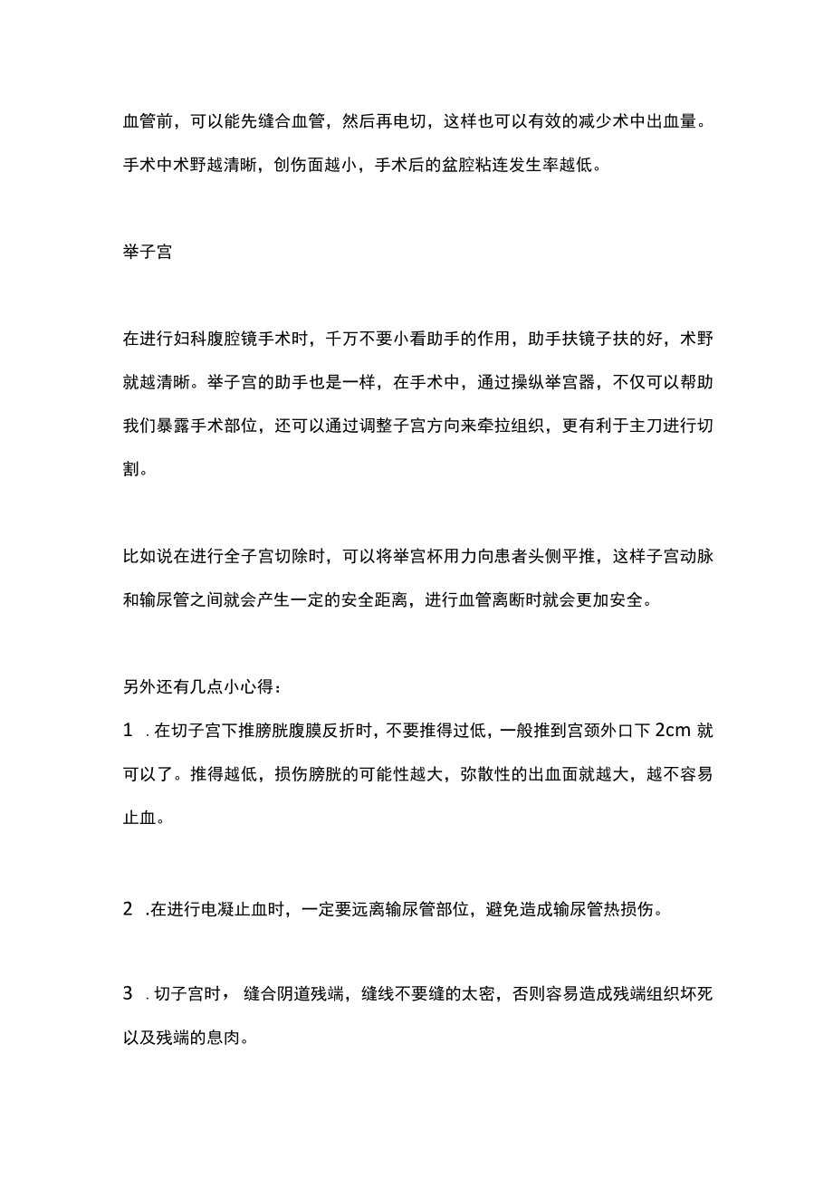 2022腹腔镜手术技巧注意点（全文）.docx_第3页