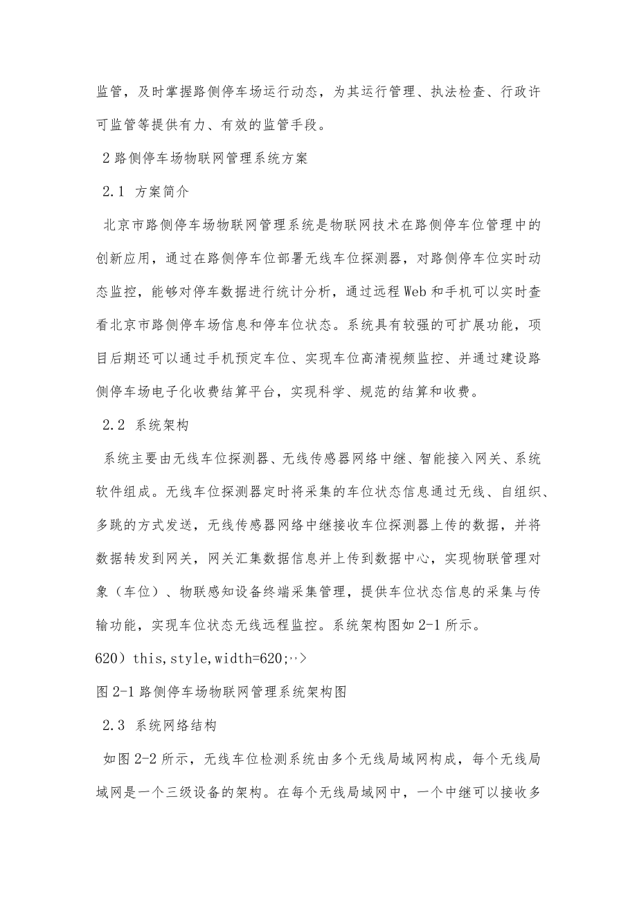 时代凌宇路侧停车场物联网管理系统解决方案.docx_第2页