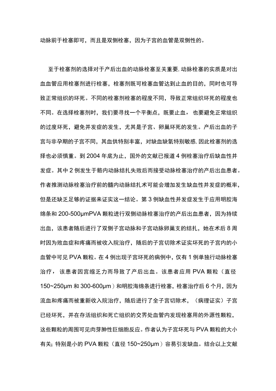 产后出血动脉栓塞临床疗效和评价主要内容.docx_第3页