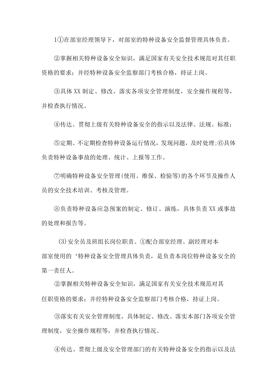 公司特种设备管理制度.docx_第3页