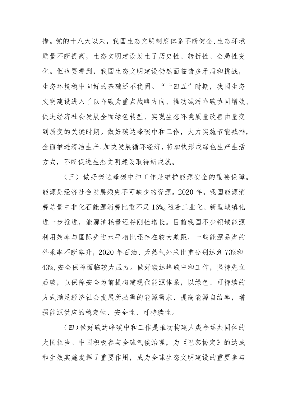 做好碳达峰碳中和工作心得体会范文(三篇).docx_第2页