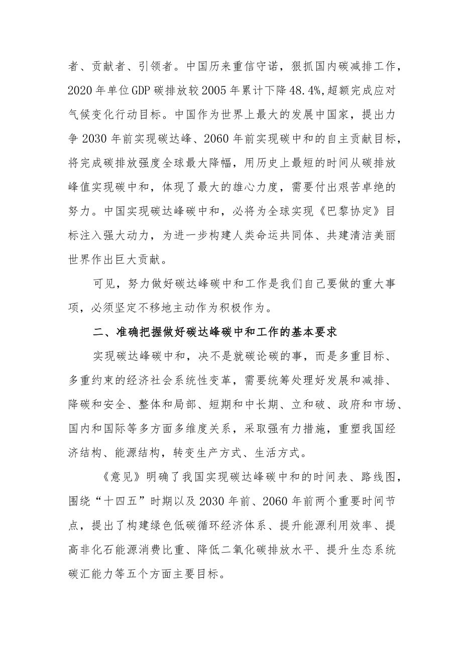 做好碳达峰碳中和工作心得体会范文(三篇).docx_第3页