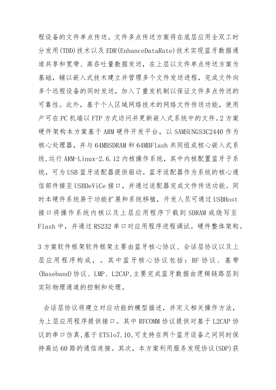 嵌入式蓝牙文件传送方案的实现.docx_第2页