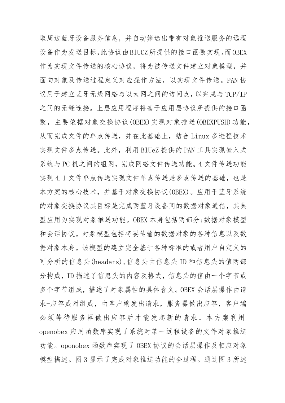 嵌入式蓝牙文件传送方案的实现.docx_第3页