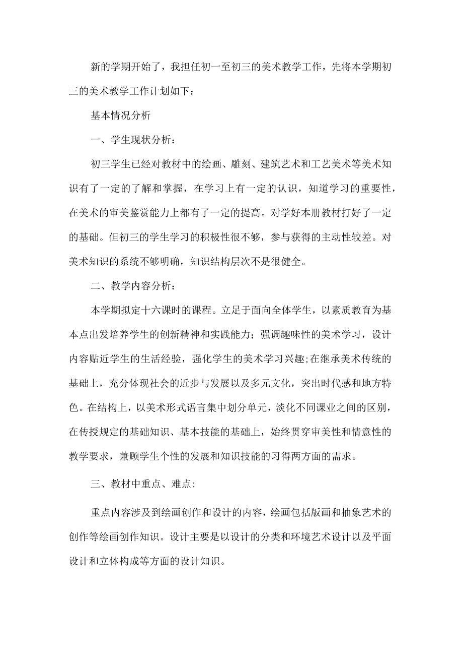 教师新学期教学工作计划4篇.docx_第1页