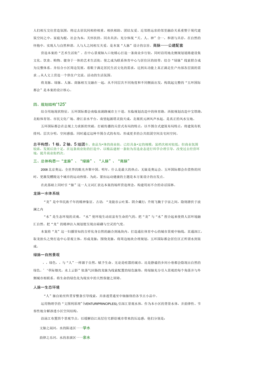 五环国际建筑规划特点概述.docx_第2页