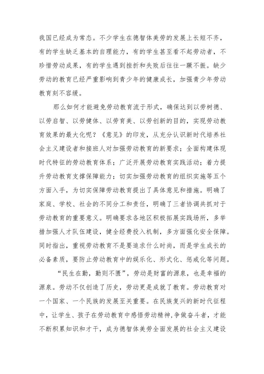 关于加强中小学生劳动教育的意见心得体会范文（五篇）.docx_第2页