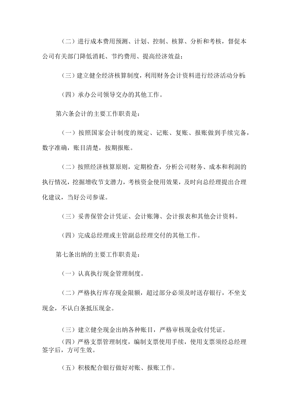 公司财务管理制度 (2).docx_第2页