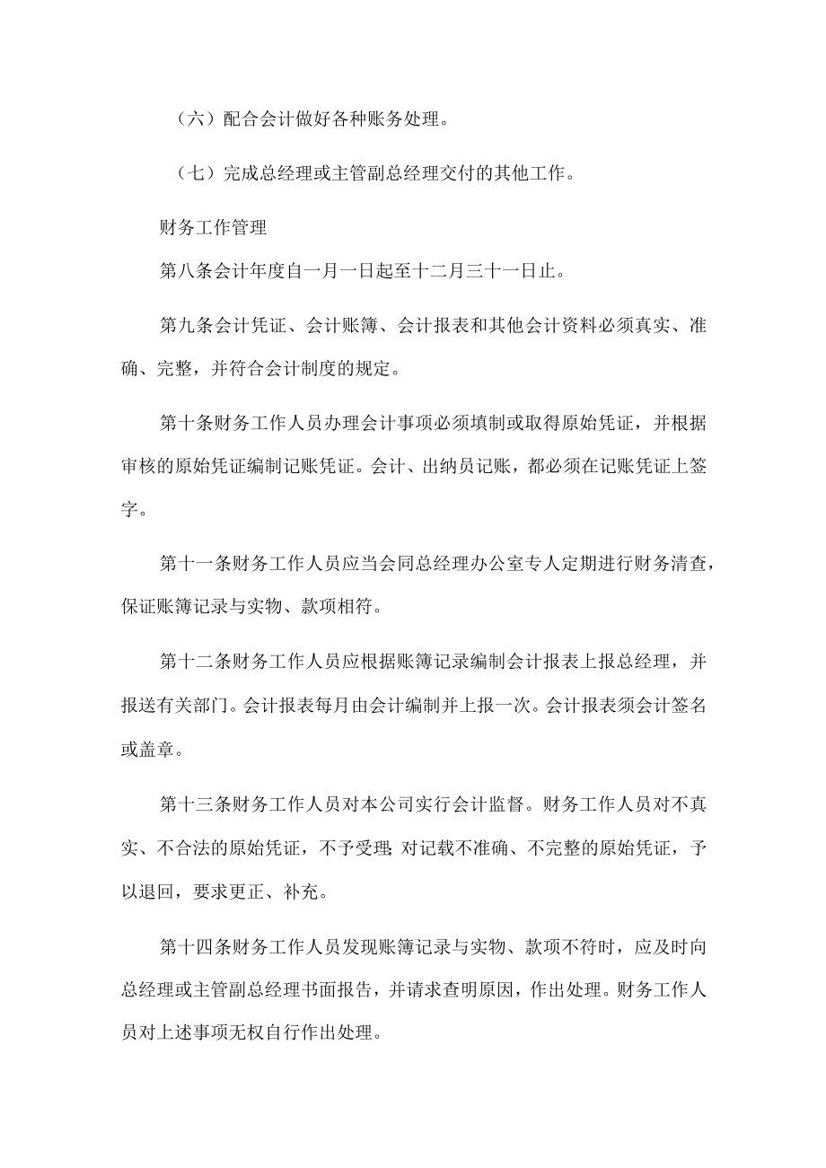 公司财务管理制度 (2).docx_第3页