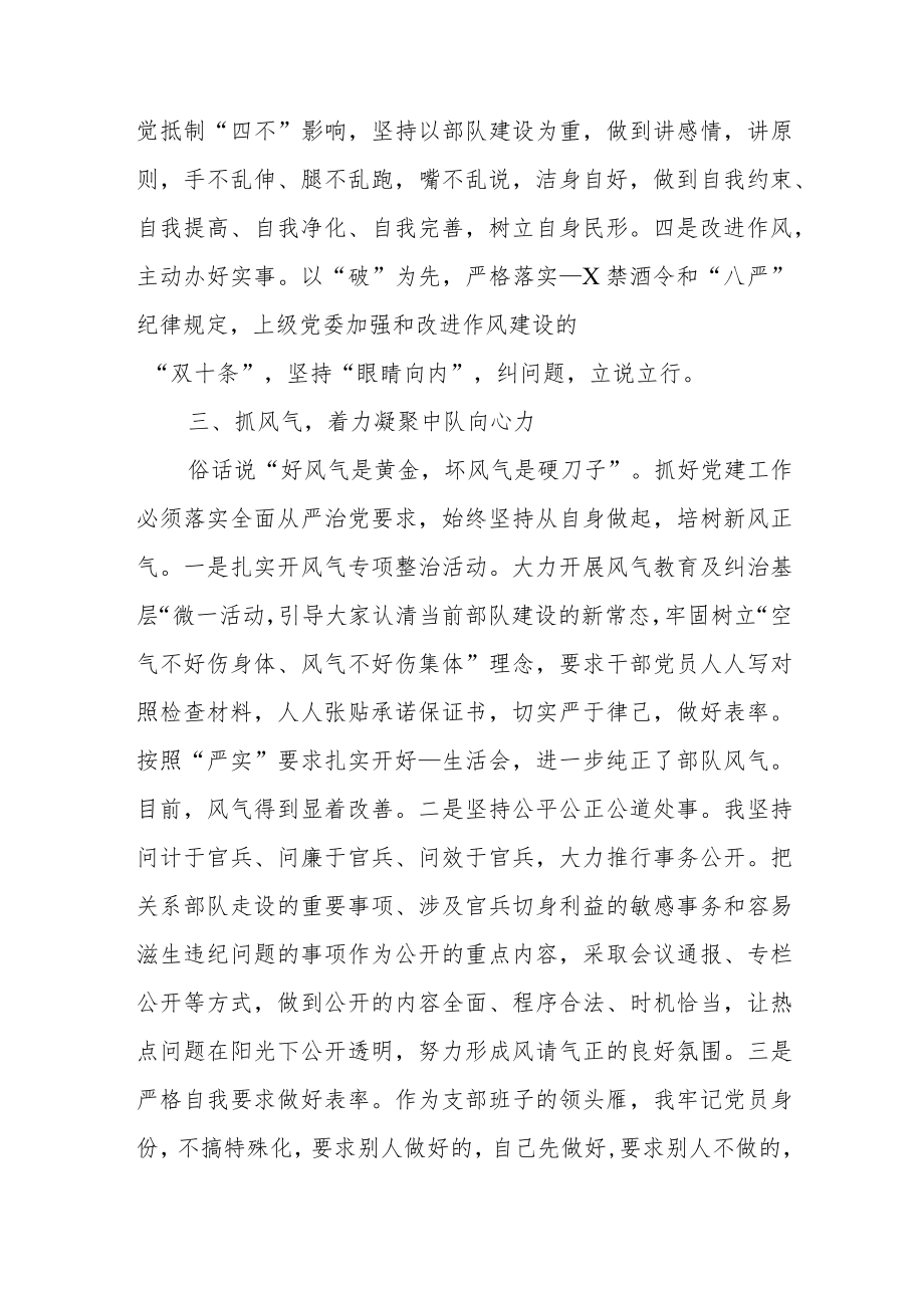 党支部书记工作中存在的不足范文（四篇）.docx_第3页