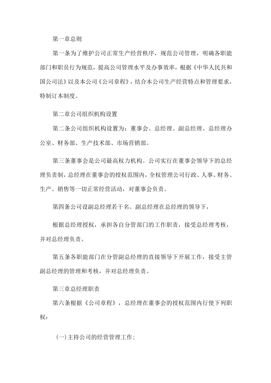 公司管理制度.docx_第1页