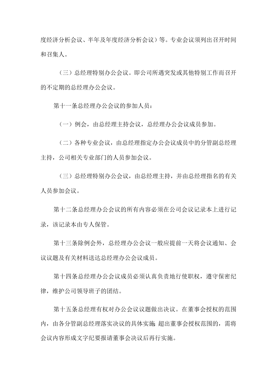 公司管理制度.docx_第3页