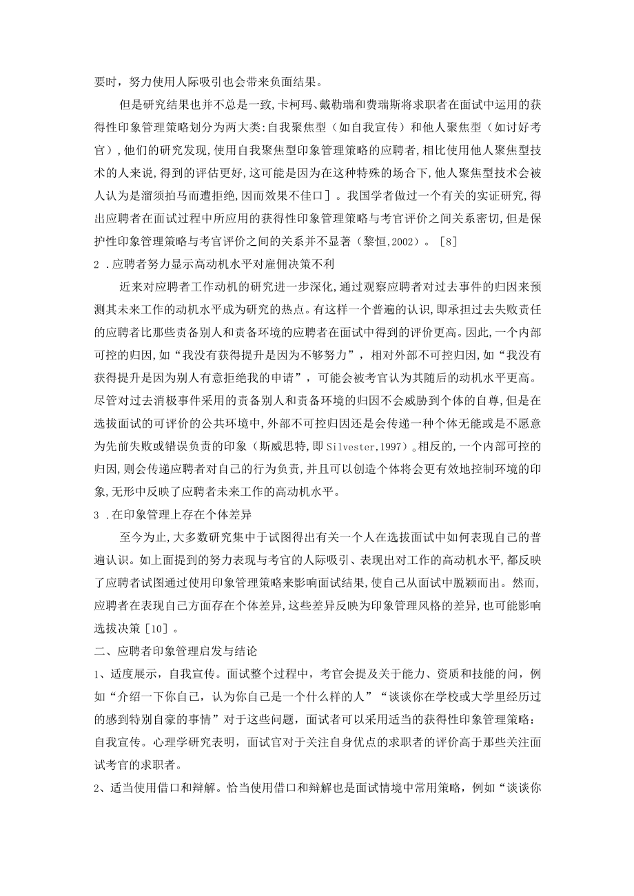 印象管理策略.docx_第2页