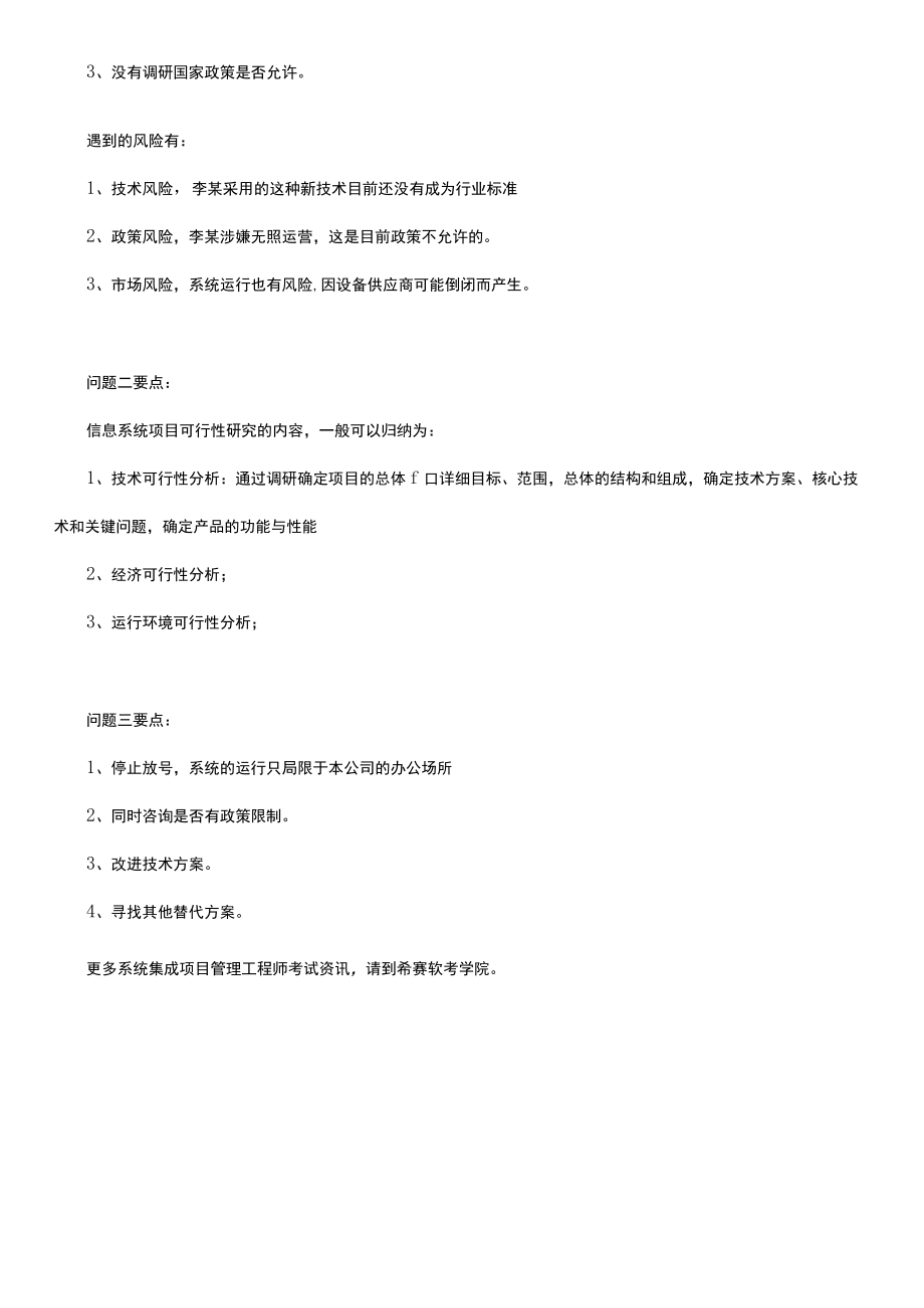 系统集成项目管理工程师.docx_第2页