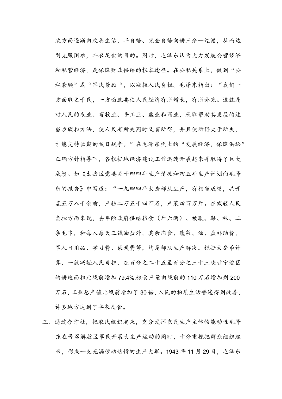 毛泽东保障农民经济利益.docx_第3页