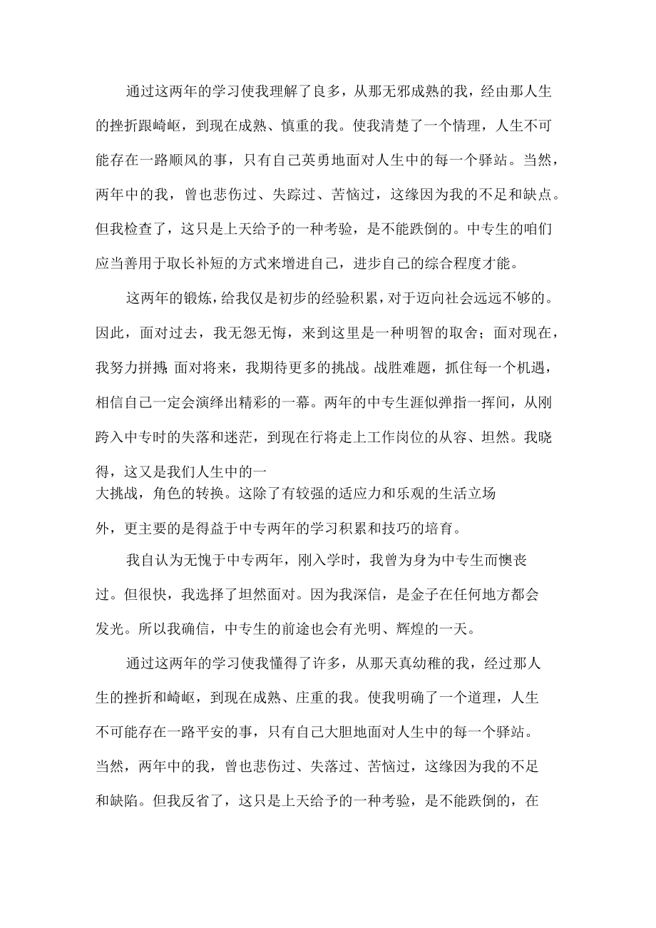 中职毕业生的自我鉴定7篇.docx_第3页