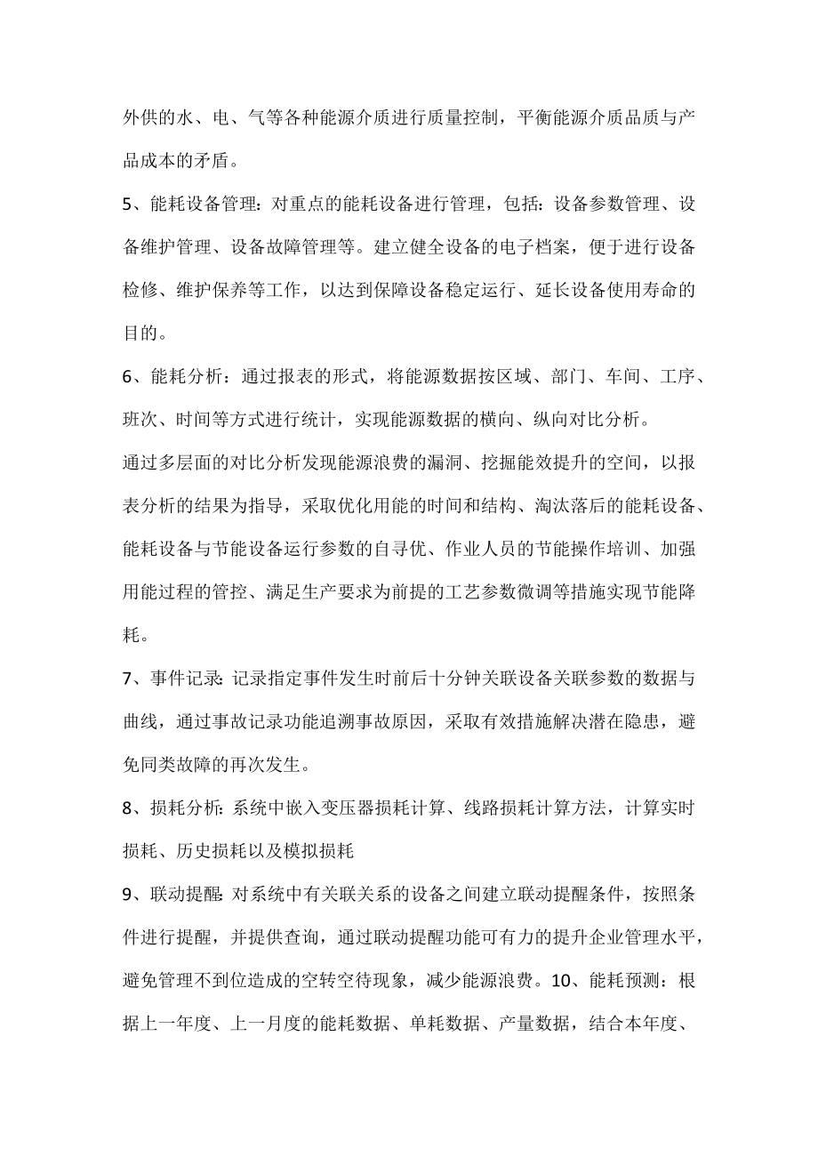 能耗在线监测系统开发,煤炭化工厂系统开发.docx_第2页