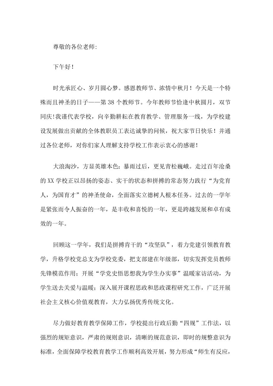 教师节校长致辞.docx_第1页