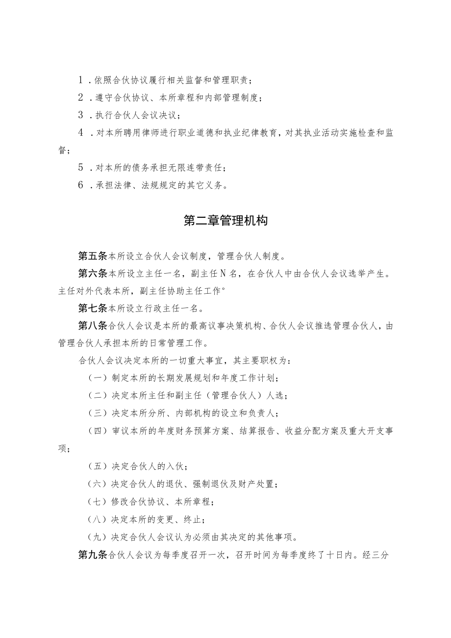 律师事务所合伙协议书.docx_第2页