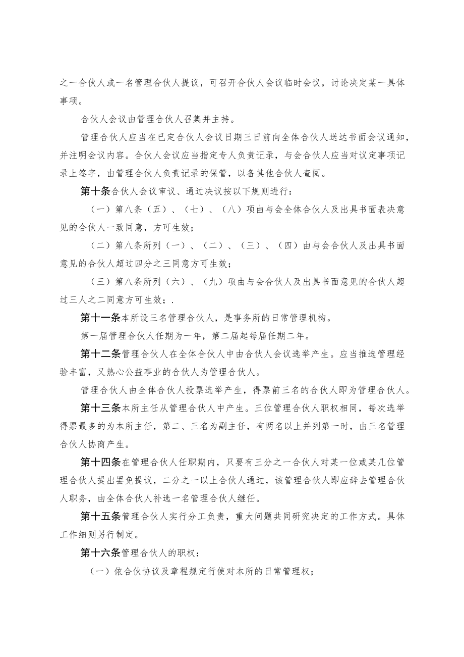 律师事务所合伙协议书.docx_第3页