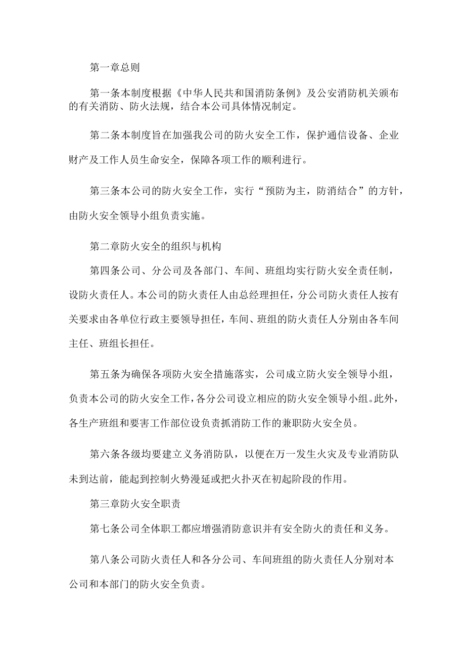 公司消防管理制度.docx_第1页