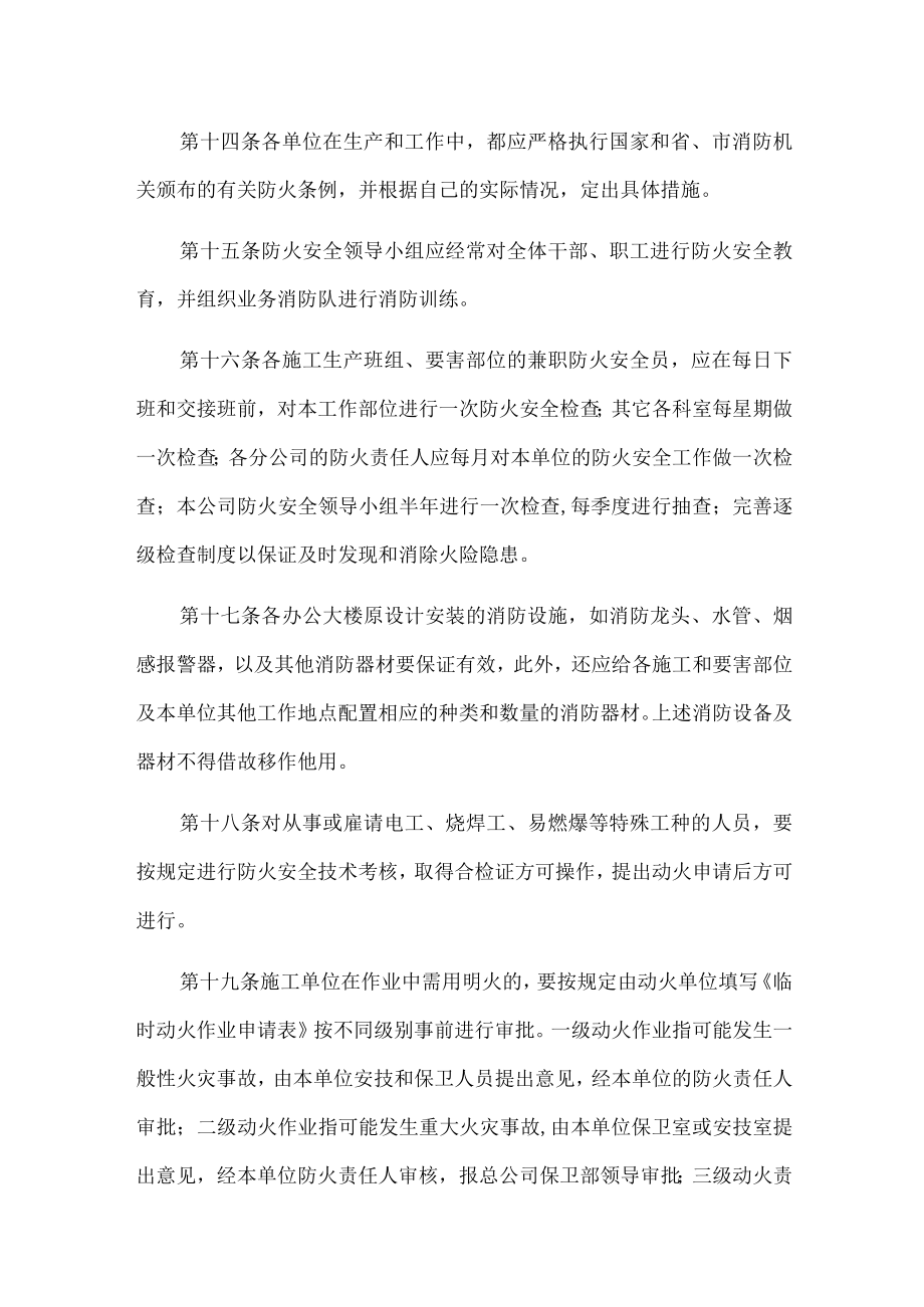 公司消防管理制度.docx_第3页