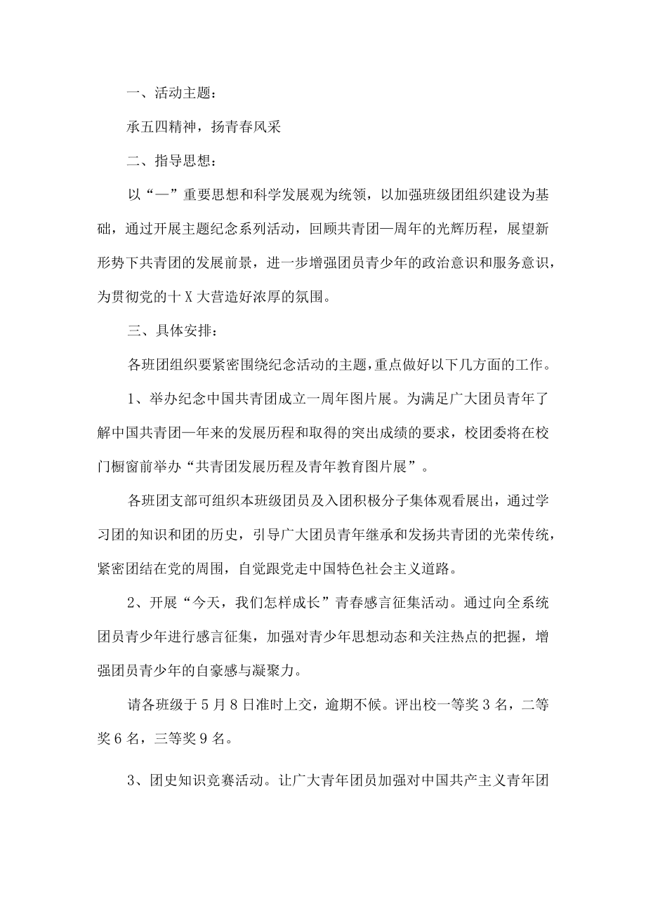 学校五四青节活动策划方案.docx_第1页