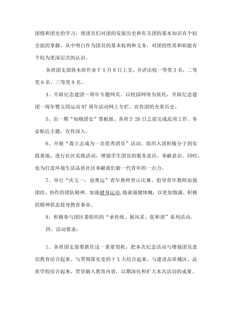 学校五四青节活动策划方案.docx_第2页