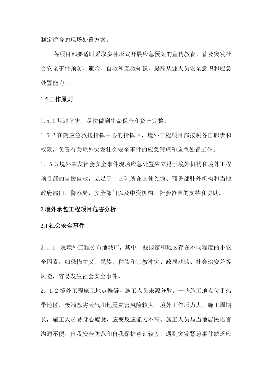 建筑施工企业境外突发社会安全事件应急预案.docx_第2页