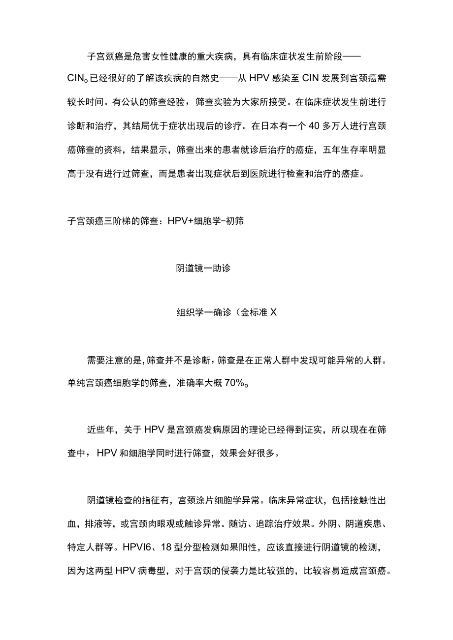 女性生殖道恶性肿瘤的筛查主要内容.docx_第2页