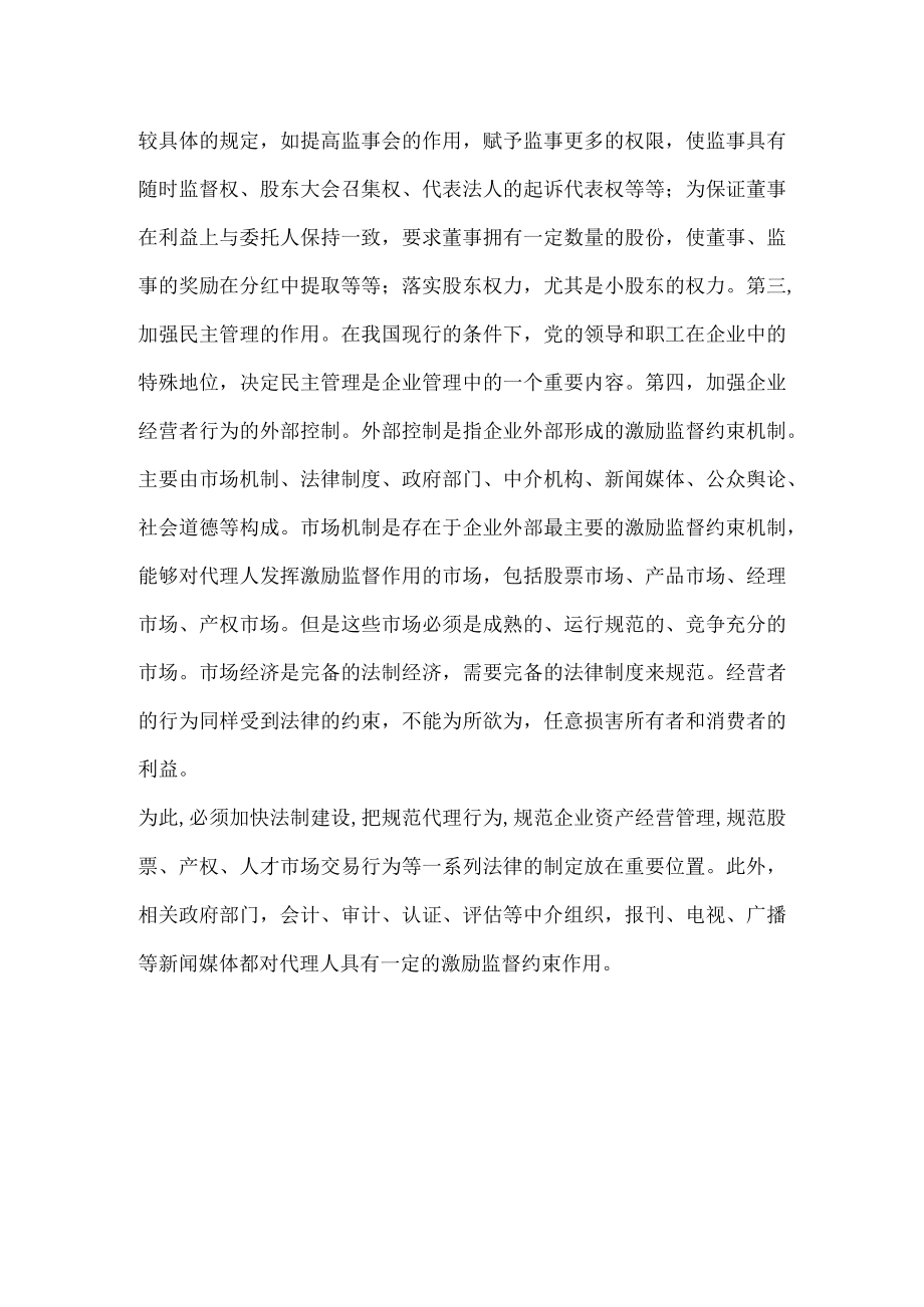 经营者激励与约束机制.docx_第2页