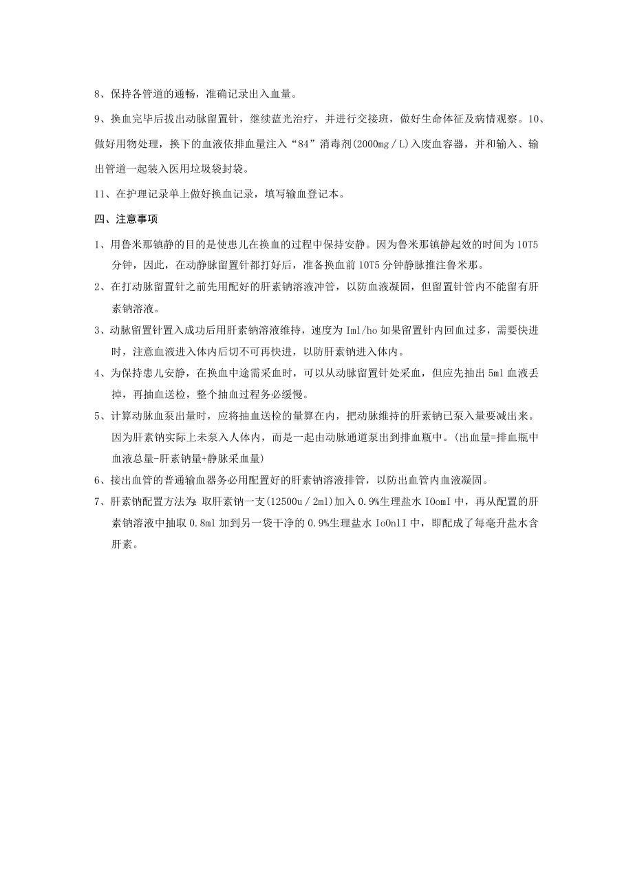 新生儿外周动静脉同步换血技术操作规范.docx_第2页