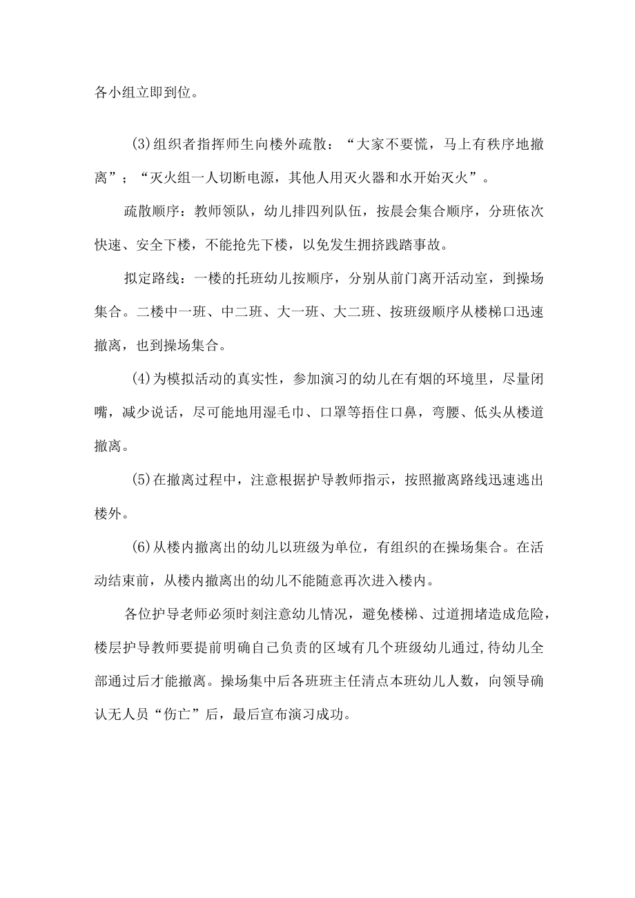 幼儿园消防疏散演习活动.docx_第2页