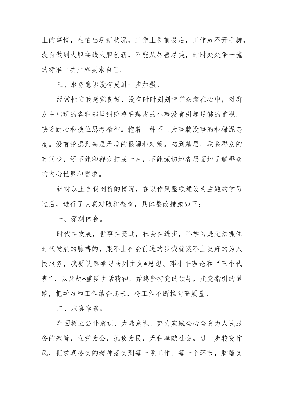 机关干部作风能力方面存在问题范文（六篇）.docx_第2页