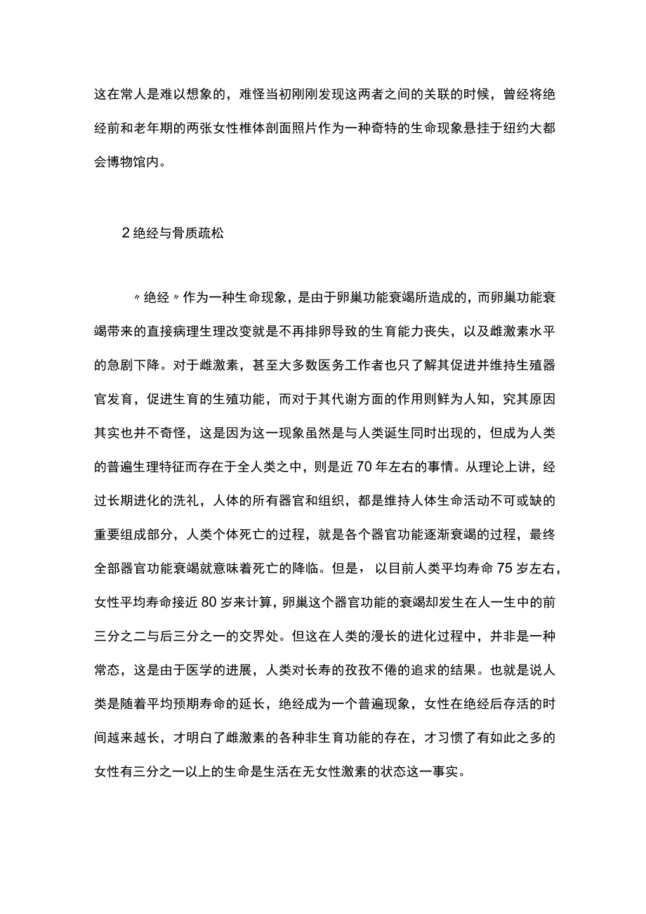 女性绝经相关骨质疏松症主要内容.docx_第2页