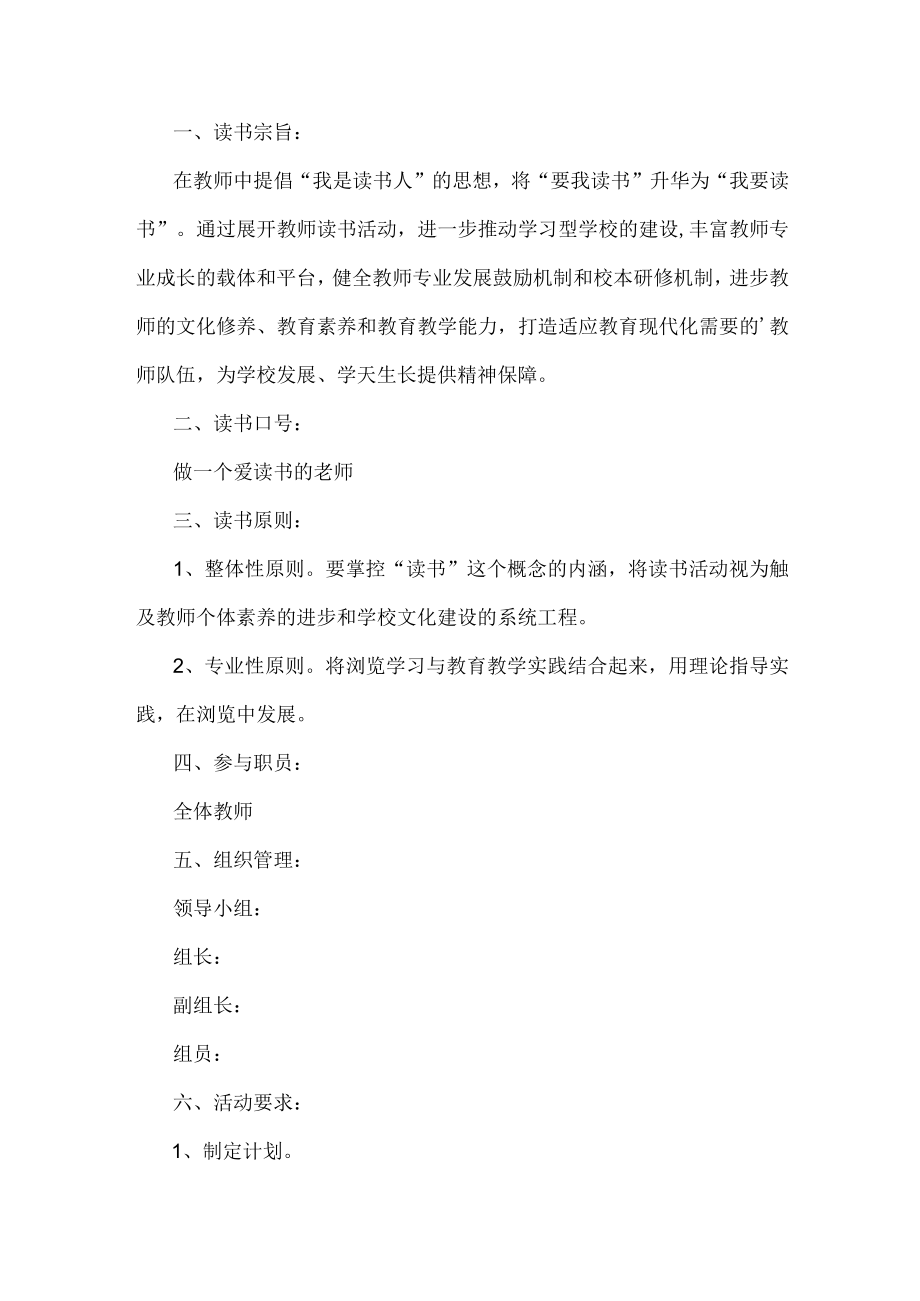 教师读书活动方案.docx_第1页