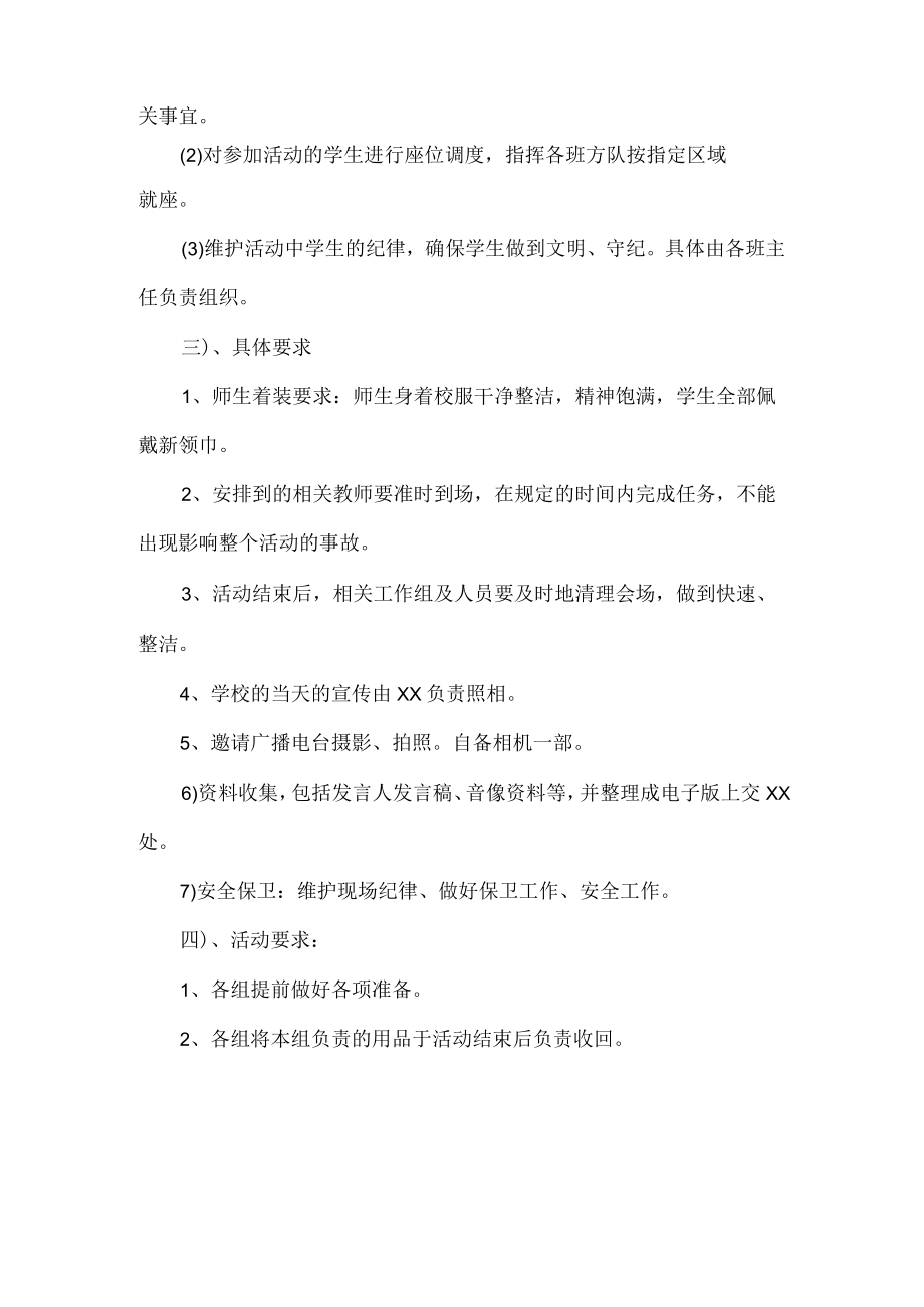 国庆节活动方案.docx_第3页