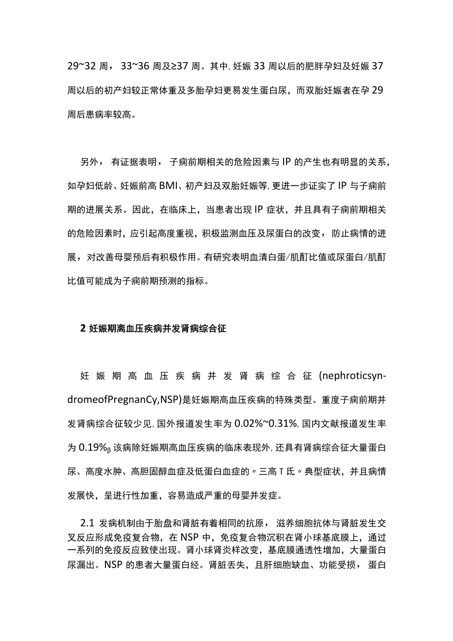 妊娠期高血压疾病并发肾脏功能障碍的诊治主要内容.docx_第2页