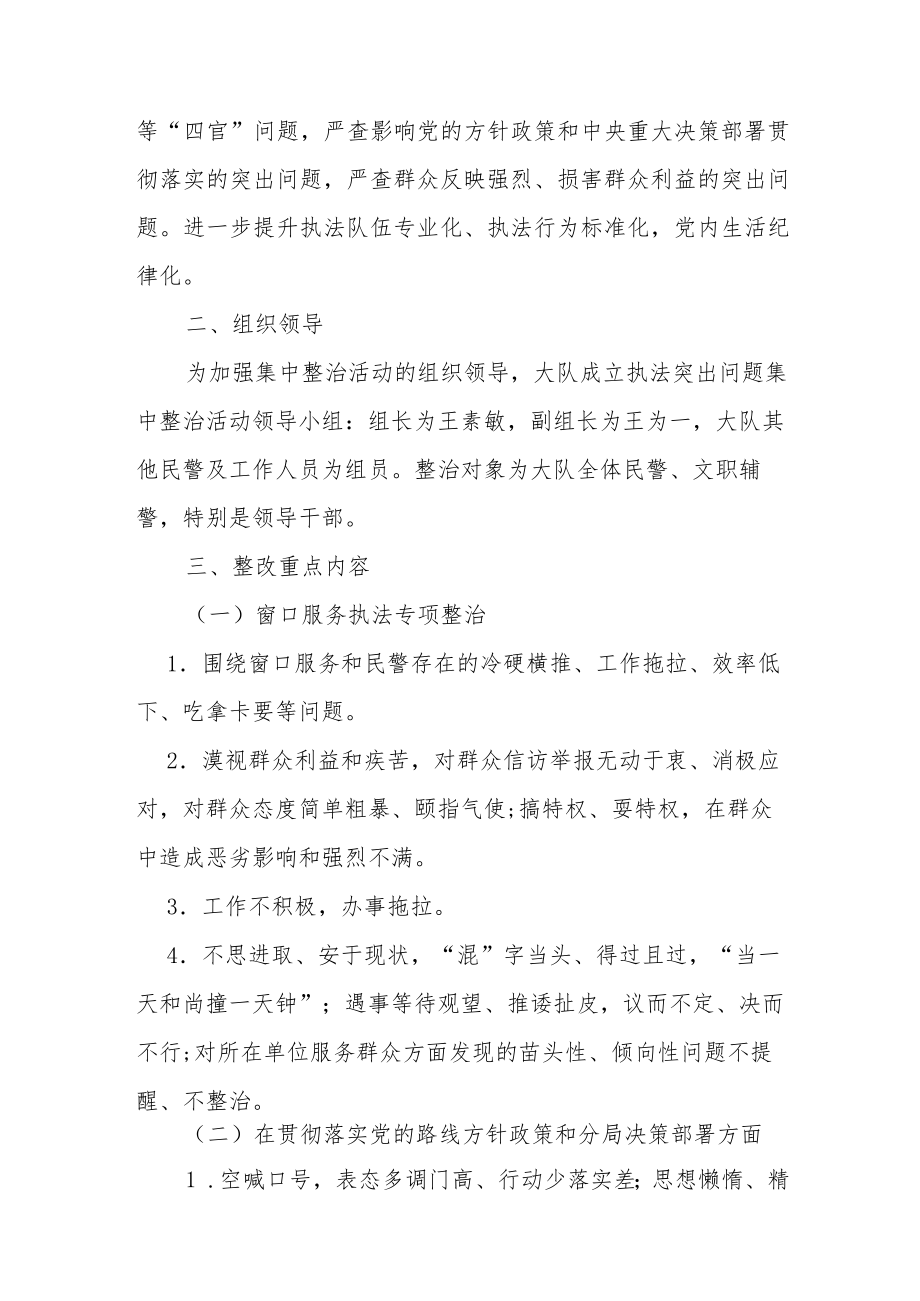 有关开展形式主义官僚主义专项整治工作实施方案汇总范文（三篇）.docx_第2页