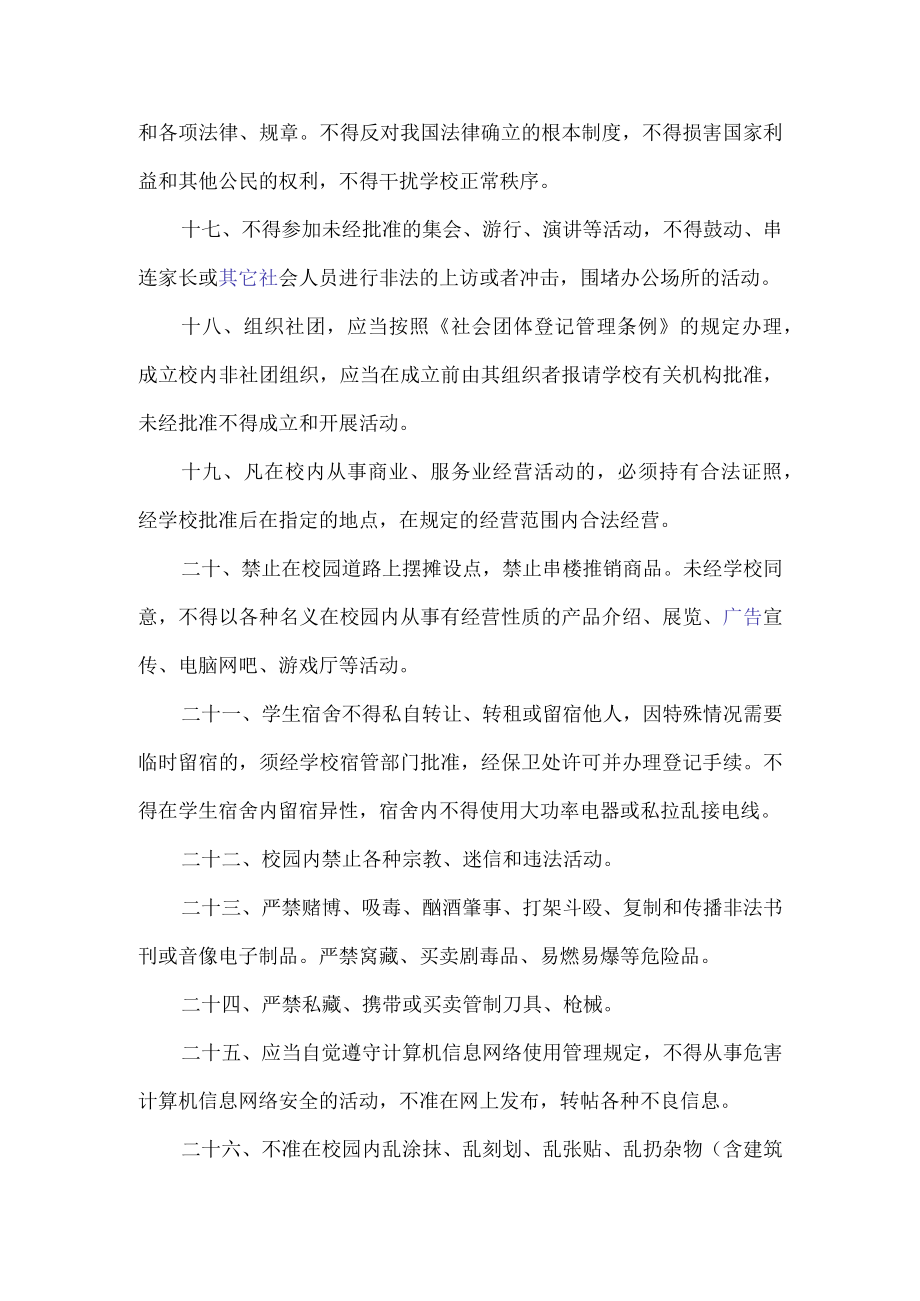 校园安全秩序管理制度.docx_第3页