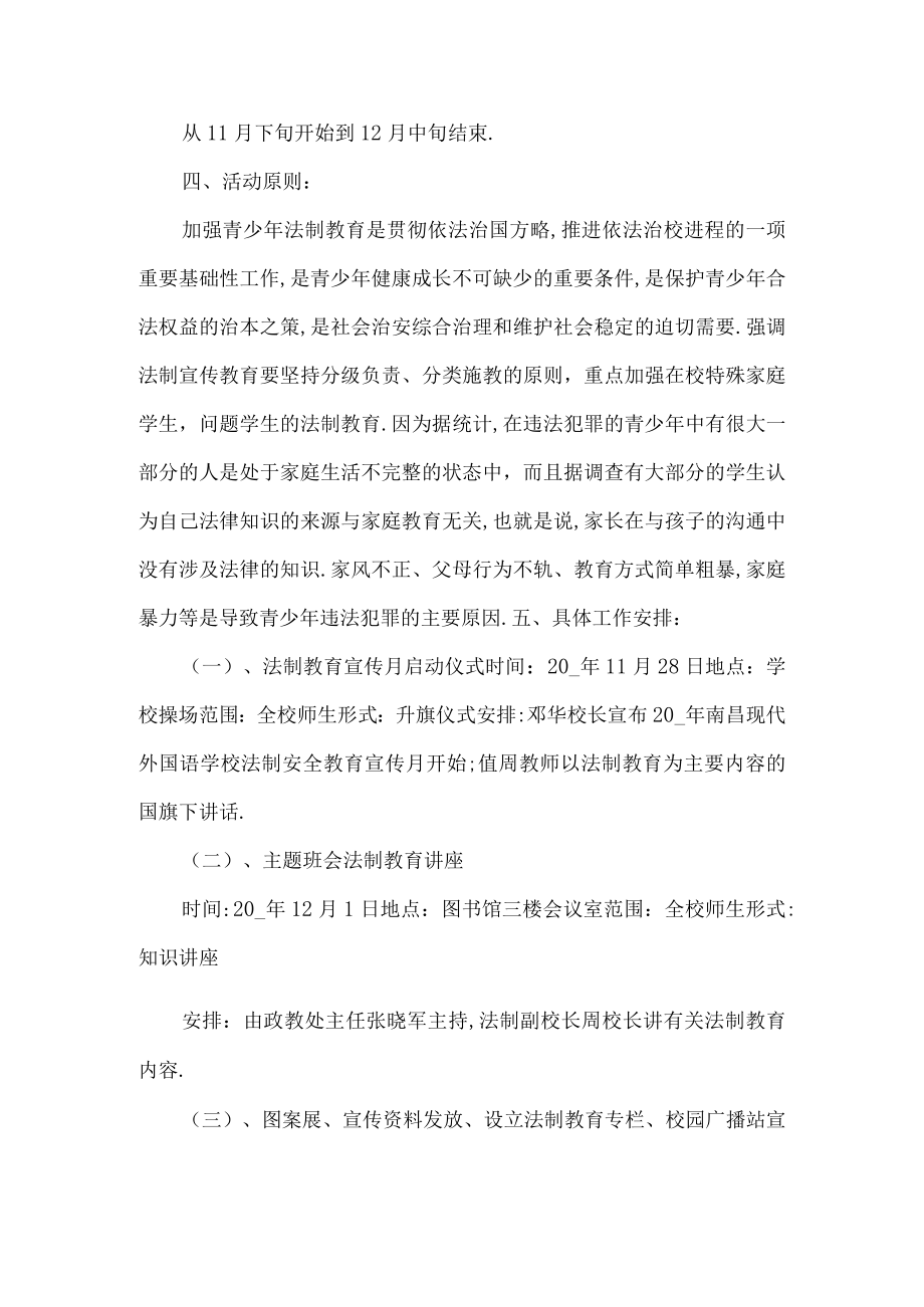 学校宪法宣传活动方案.docx_第3页