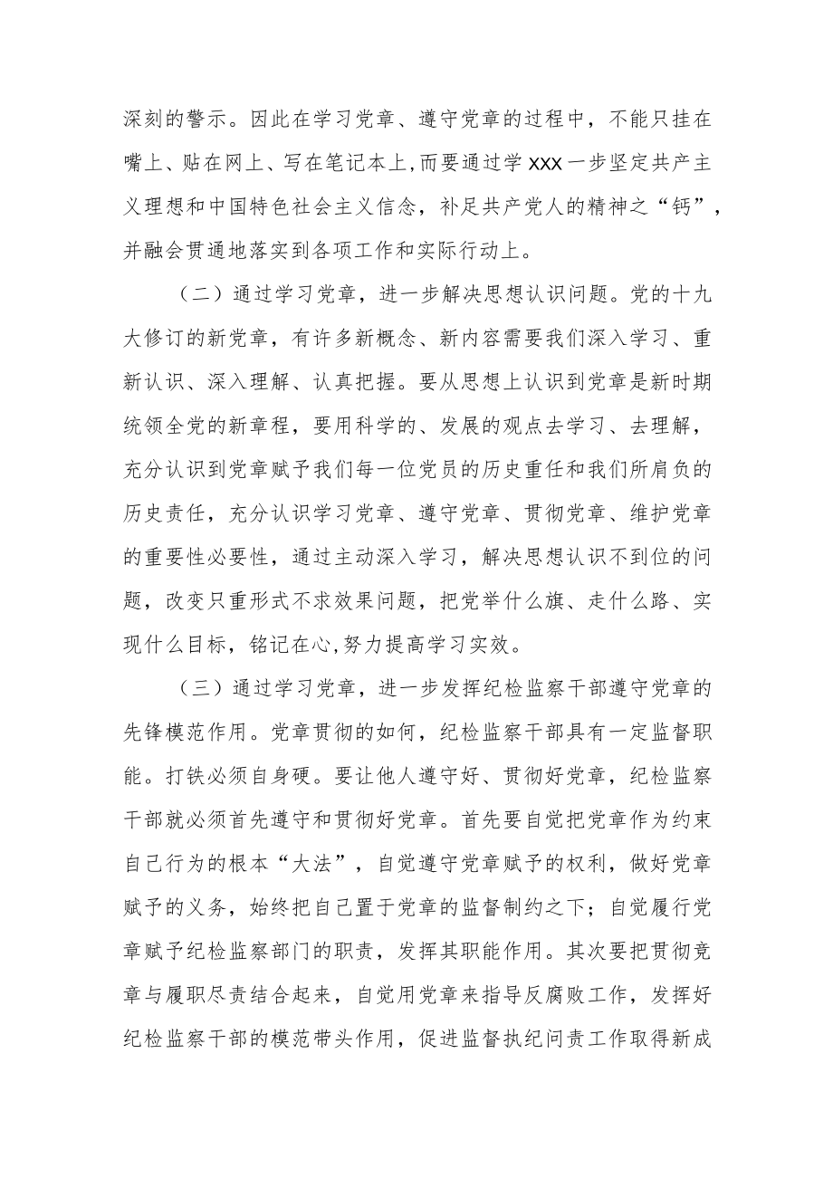 党章学习心得体会范文（六篇）.docx_第2页