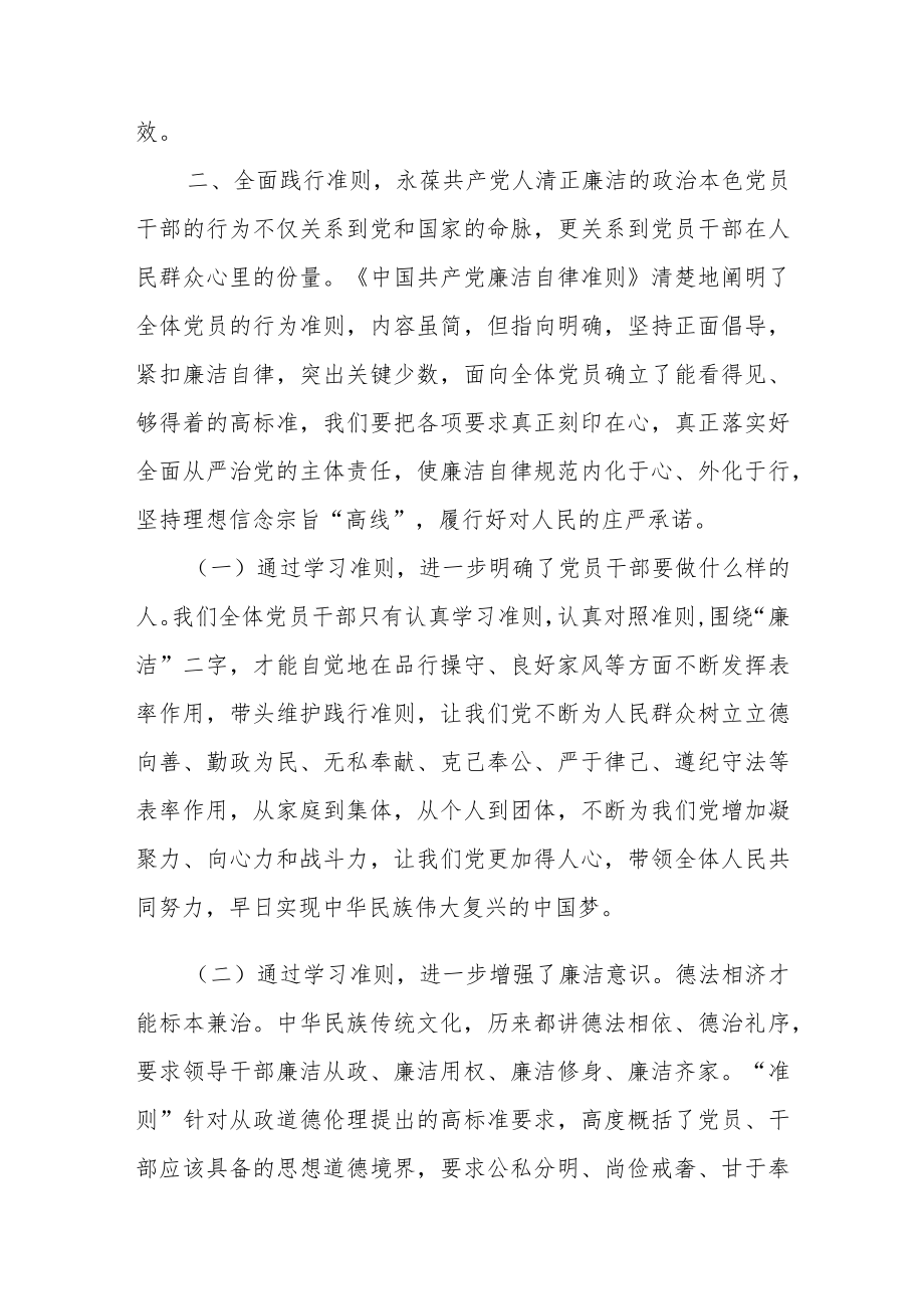 党章学习心得体会范文（六篇）.docx_第3页