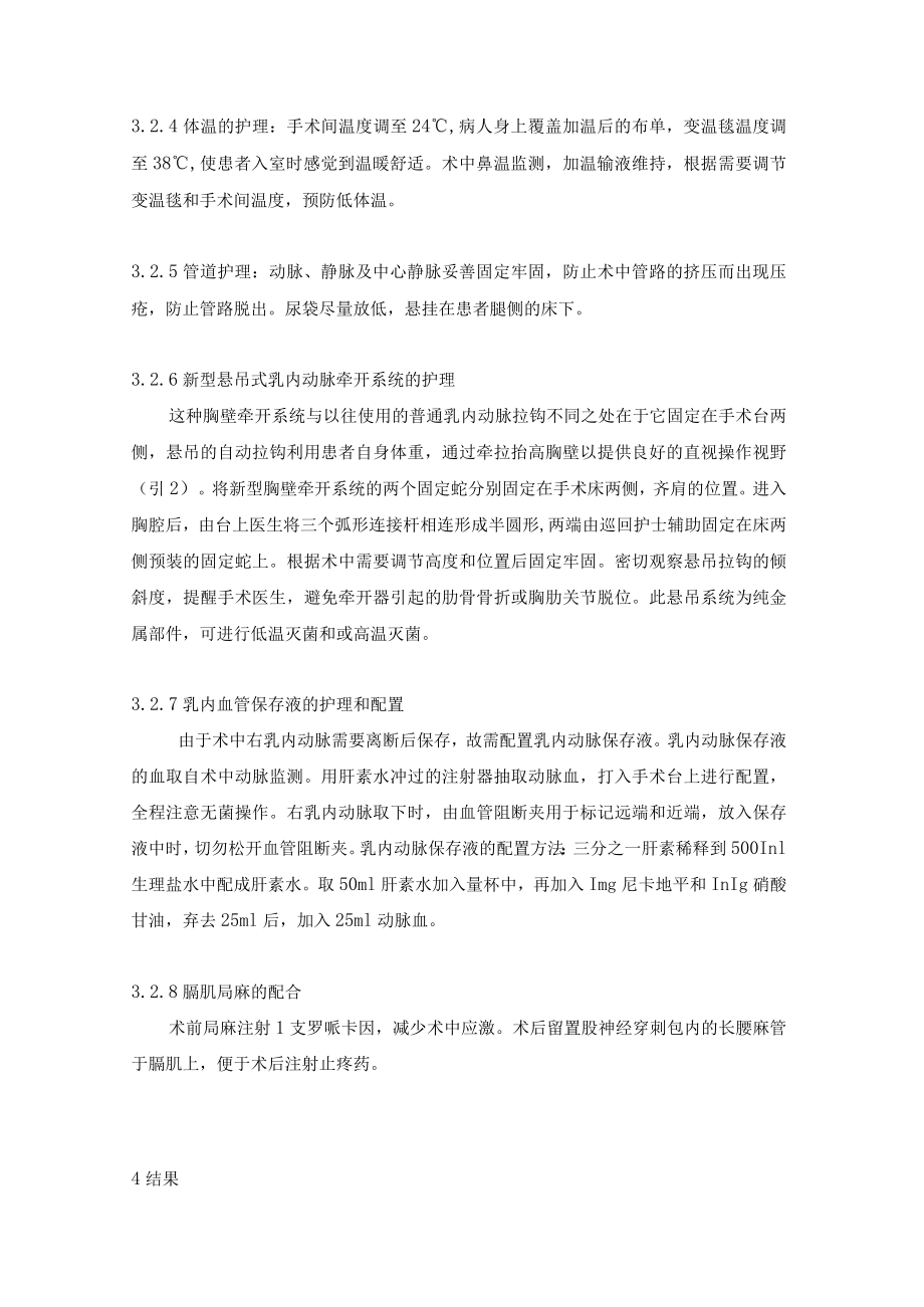 手术室新型胸壁悬吊系统下1例小切口三支冠状动脉旁路移植术的手术配合体会.docx_第3页