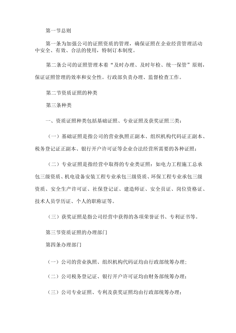 公司证照管理制度.docx_第1页