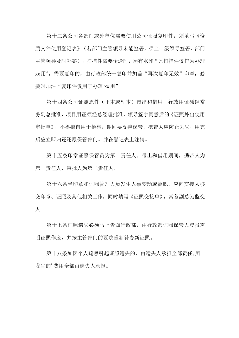 公司证照管理制度.docx_第3页