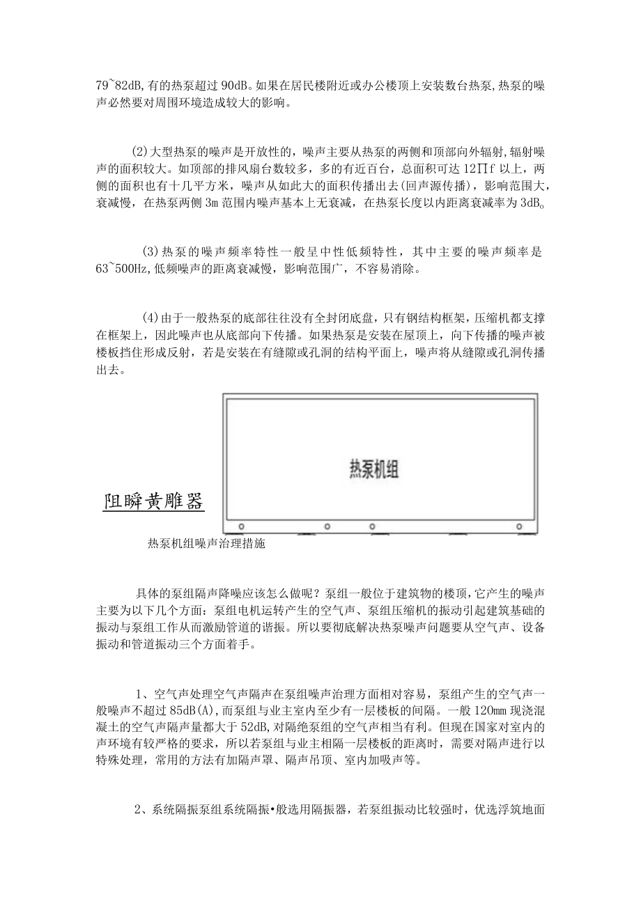 空气源热泵噪音分析及控制措施.docx_第2页